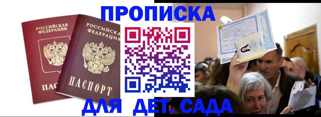 прописка для работы в Копейске