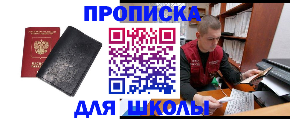 где прописаться в Копейске