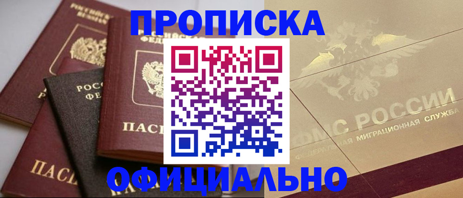 временная регистрация для всех в Копейске