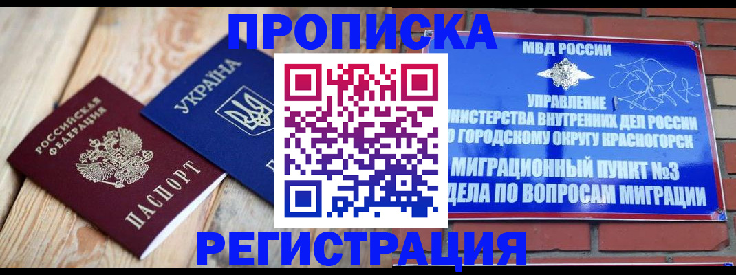 прописка для кредита в Копейске